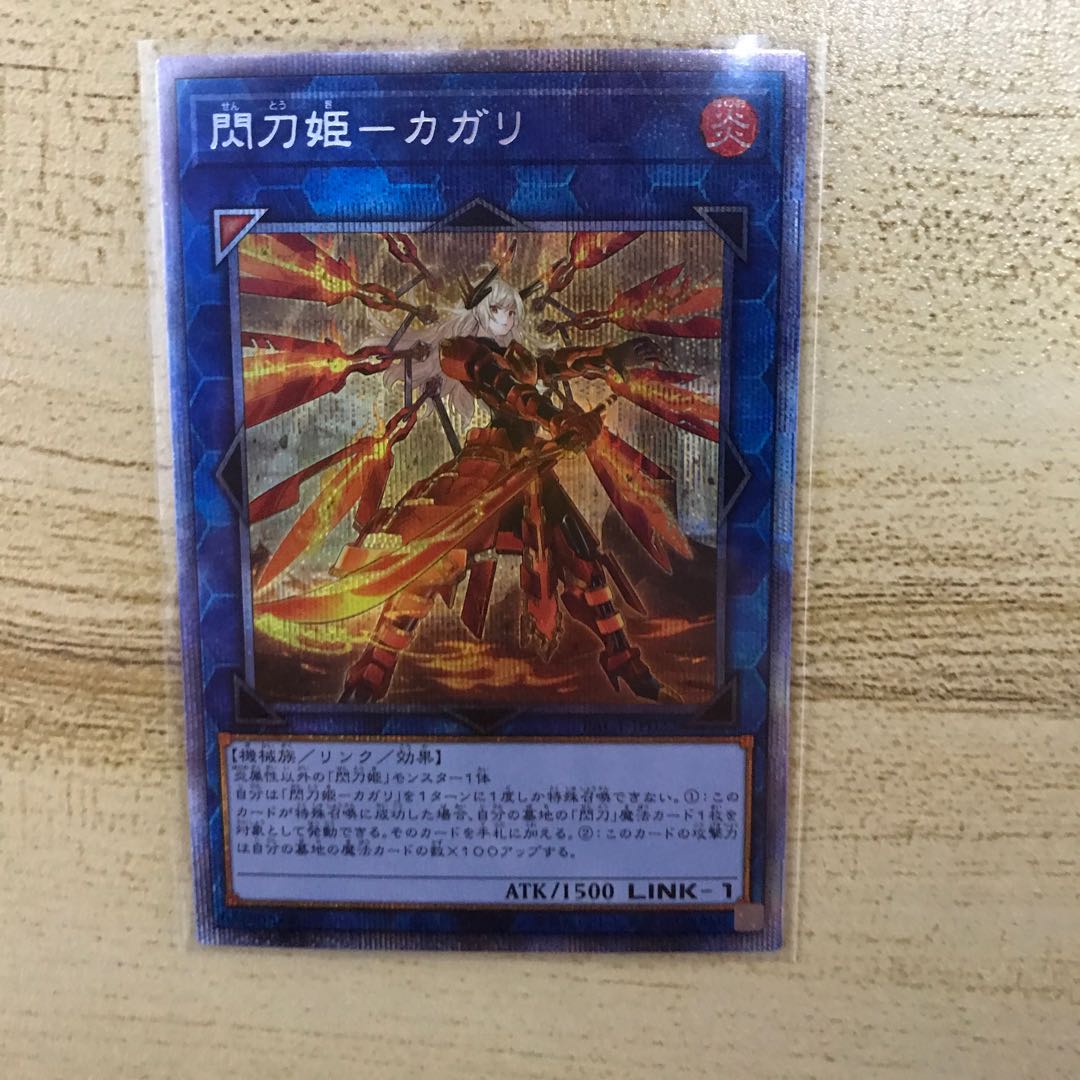 閃刀姫-カガリ(新規イラスト) プリズマティックシークレットレア