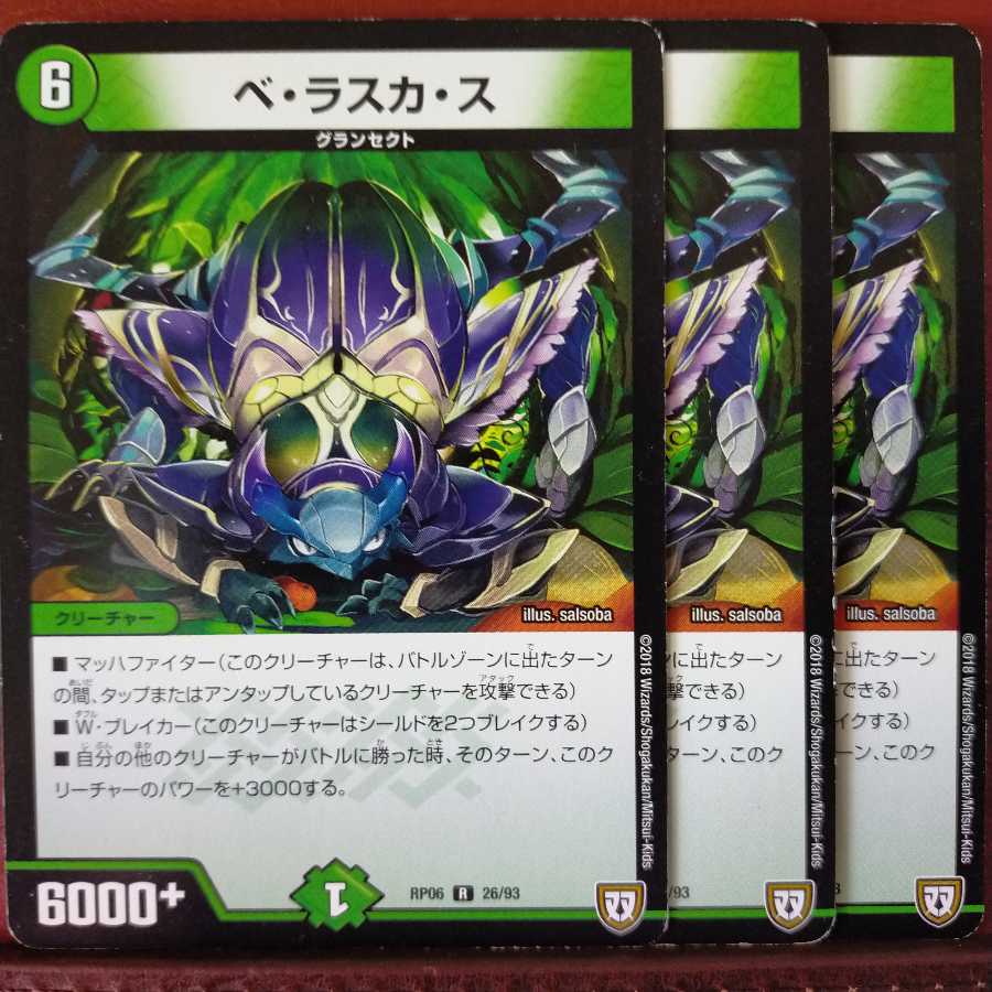 old5378セット割引　ベ・ラスカ・ス