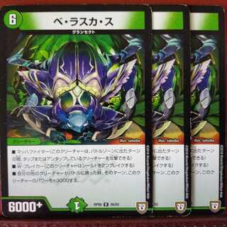 old5378セット割引　ベ・ラスカ・ス