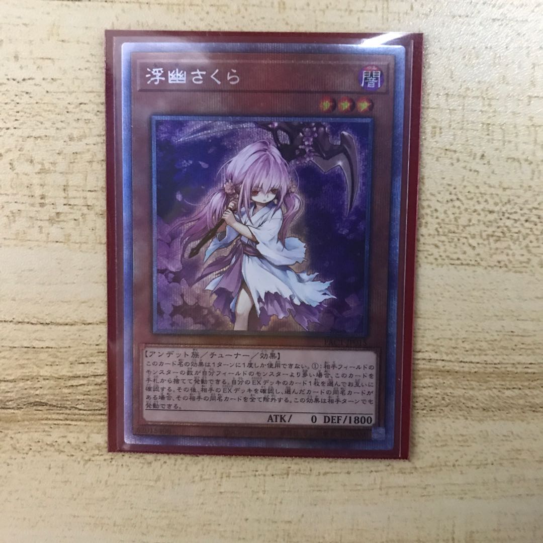 浮幽さくら プリズマティックシークレットレア