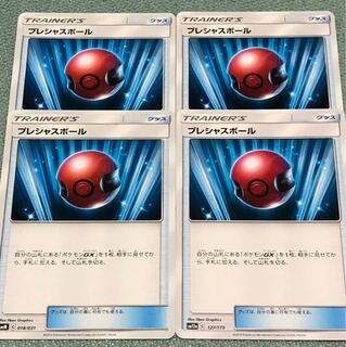 プレシャスボール