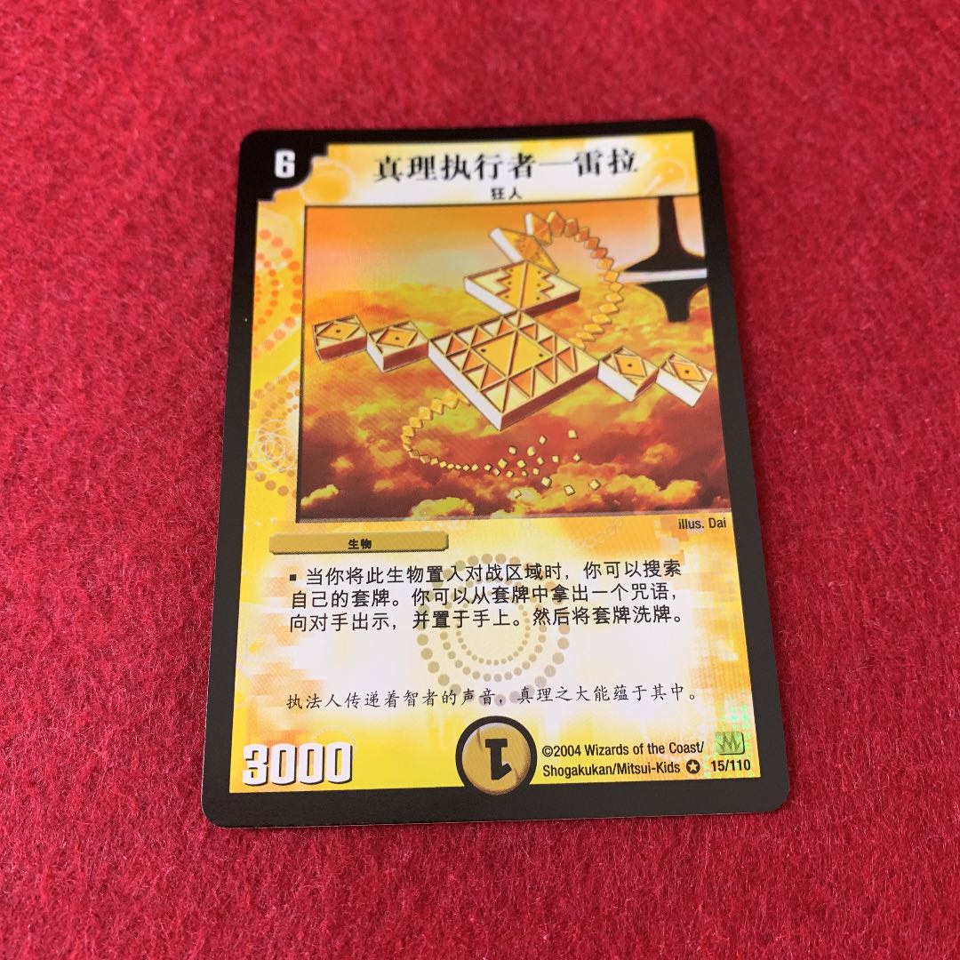 Rayla, Truth Enforcer Chinese version