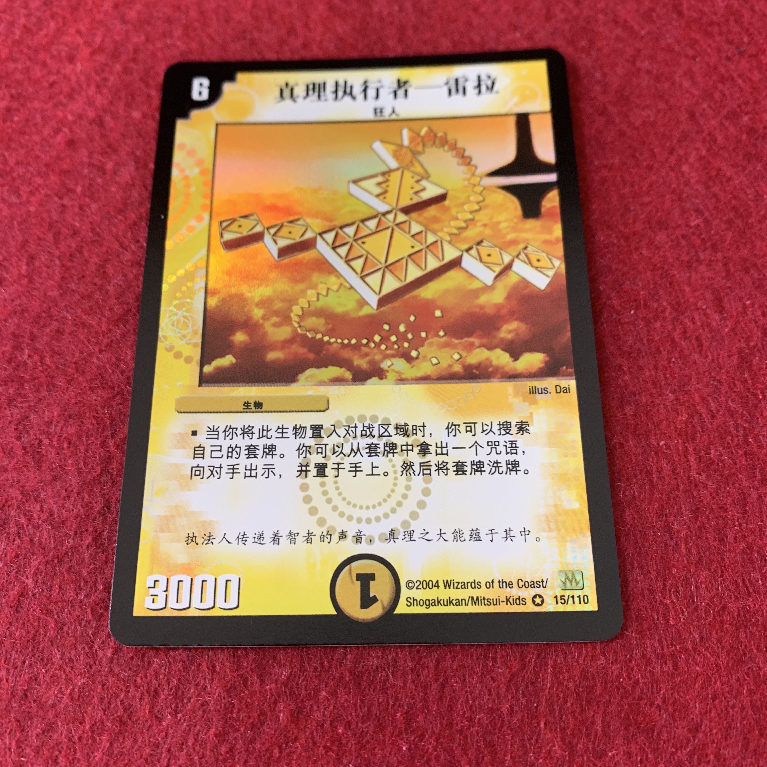 Rayla, Truth Enforcer Chinese version