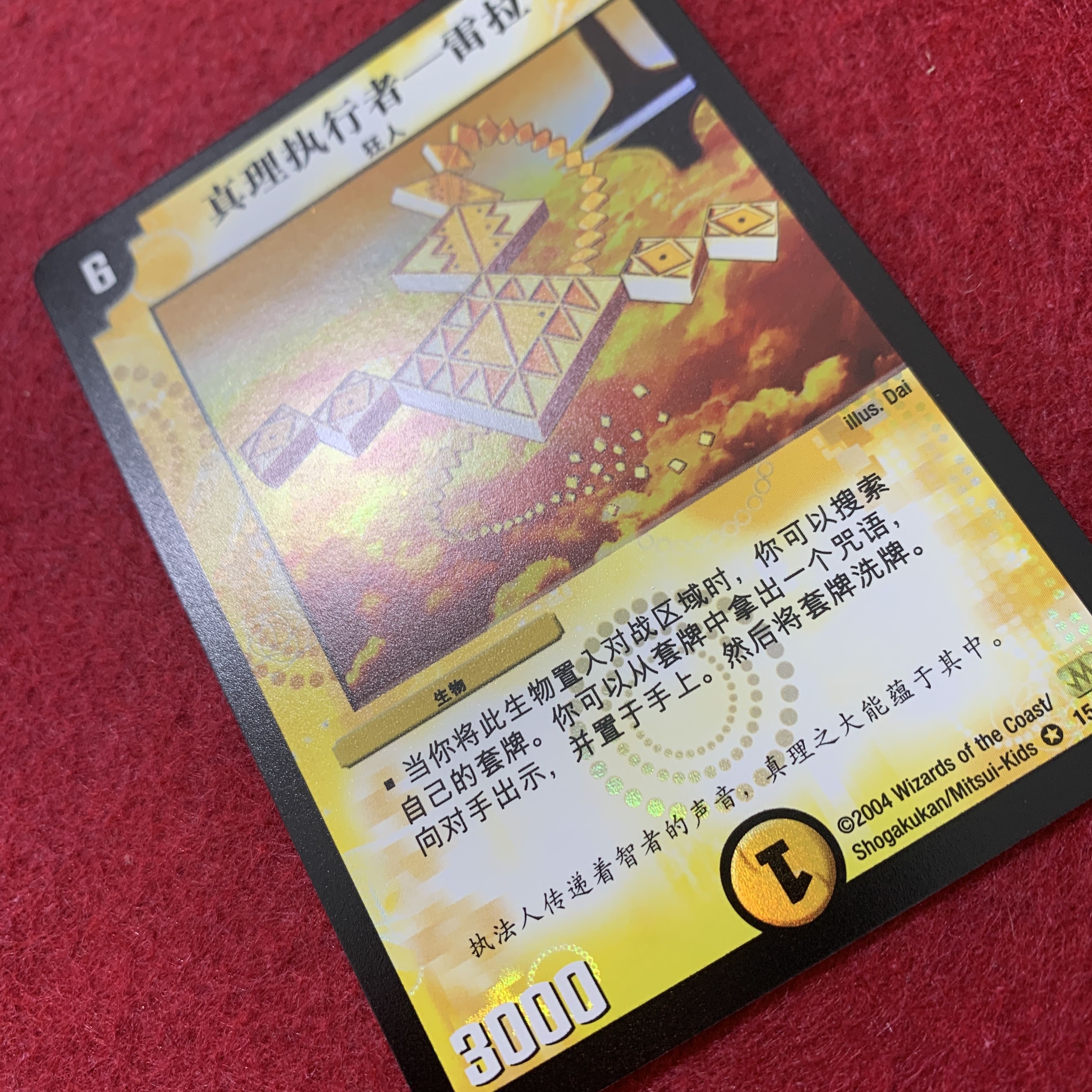 Rayla, Truth Enforcer Chinese version