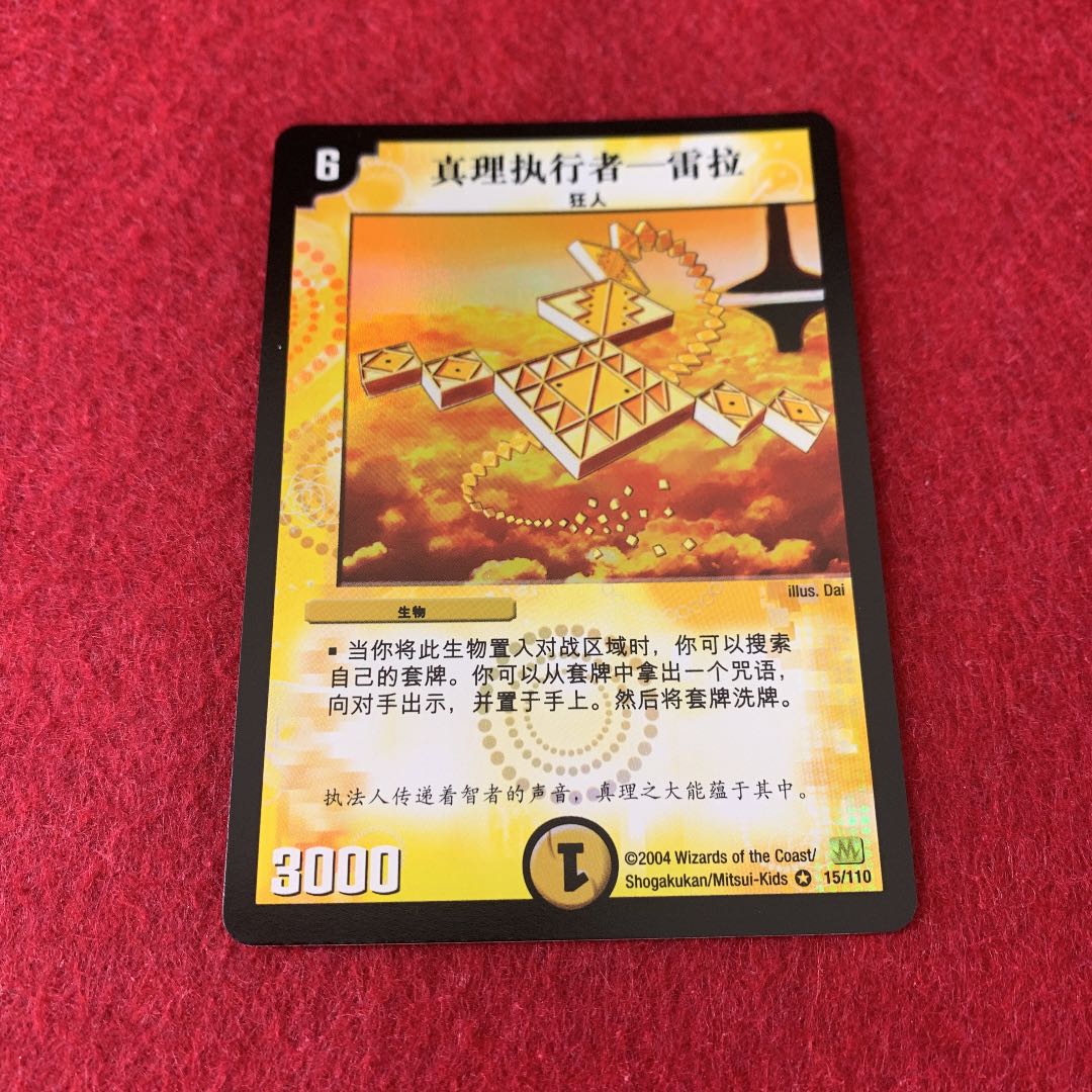 Rayla, Truth Enforcer Chinese version