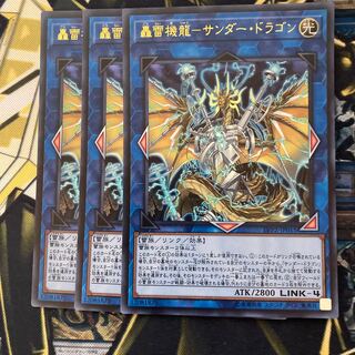 マドレース219轟雷機龍-サンダー・ドラゴン ウルトラレア