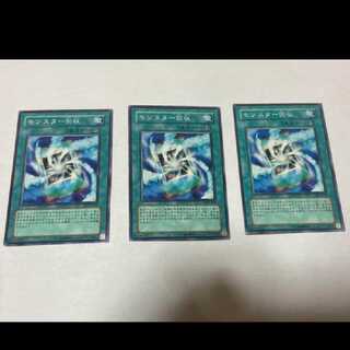遊戯王 モンスター回収 3枚　型番あ-1403