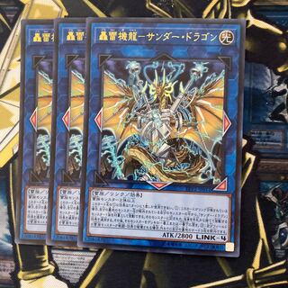 マドレース220轟雷機龍-サンダー・ドラゴン ウルトラレア
