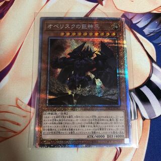 オベリスクの巨神兵 プリズマティックシークレットレア