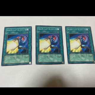 Yu-Gi-Oh! Molting Escape, 3 cards, model no. Ah-1401