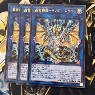 マドレース221轟雷機龍-サンダー・ドラゴン ウルトラレア