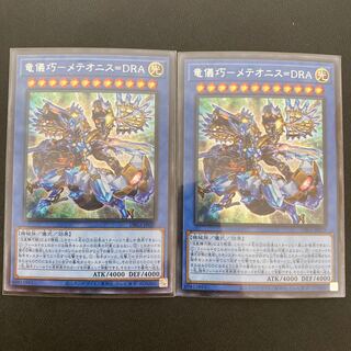 竜儀巧-メテオニス=DRA シークレットレア