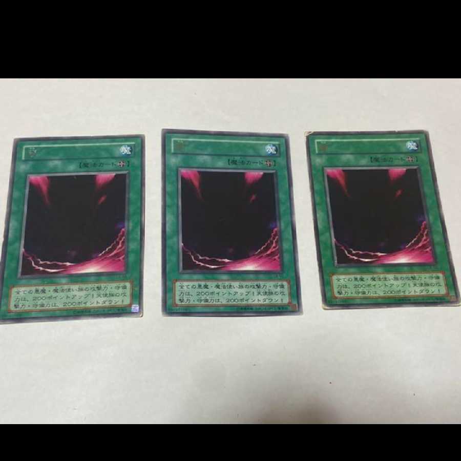 遊戯王 闇　レア　3枚　型番あ-1397 3枚