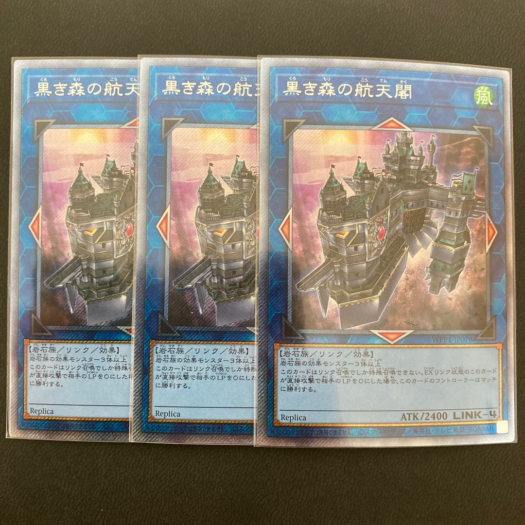 黒き森の航天閣 EXSE