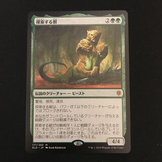 探索する獣 日本語通常版