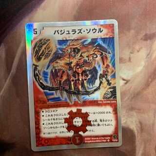 バジュラズ・ソウル