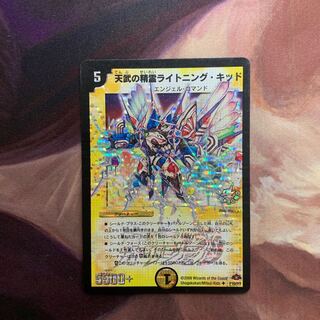 天武の精霊ライトニング・キッド U-foil