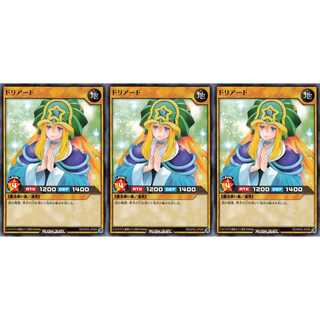 ドリアード  レア 3枚セット
