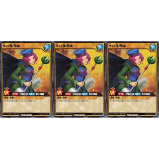 水の魔導師  レア 3枚セット