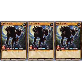 幻獣王ガゼル  レア 3枚セット