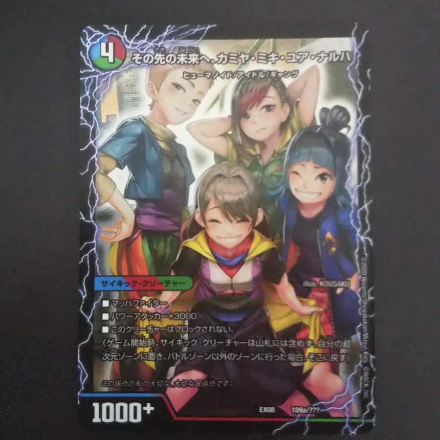 その先の未来へ、カミヤ・ミキ・ユア・ナルハ