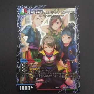 その先の未来へ、カミヤ・ミキ・ユア・ナルハ