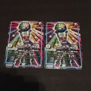 在庫処分セール　パッパラパーリ騎士　2枚