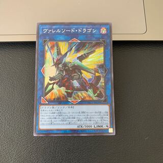 ヴァレルソード・ドラゴン シークレットレア