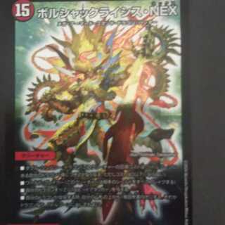 ボルシャックライシス・NEX