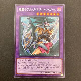 竜騎士ブラック・マジシャン・ガール シークレットレア