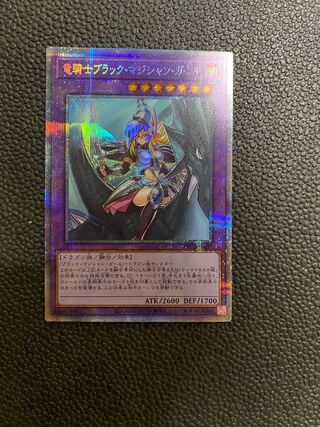 竜騎士ブラック・マジシャン・ガール プリズマティックシークレットレア