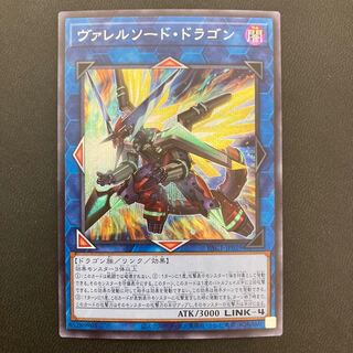 ヴァレルソード・ドラゴン シークレットレア