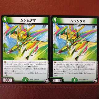 Discount on old5393 set MUSHIMU TAMA