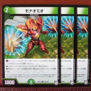 old5394 set discount monao mio