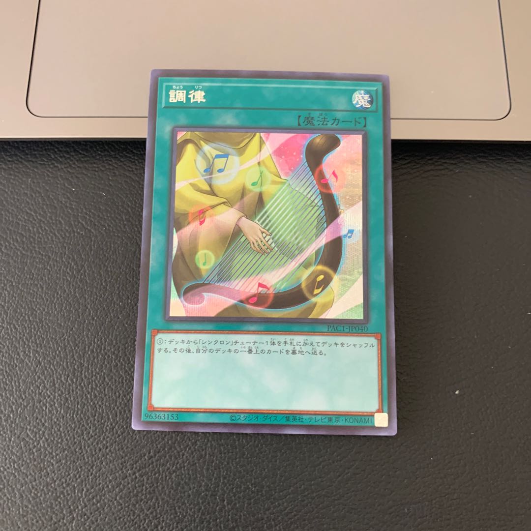 SALE調律 シークレットレア