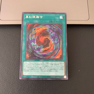 SALE真紅眼融合 シークレットレア