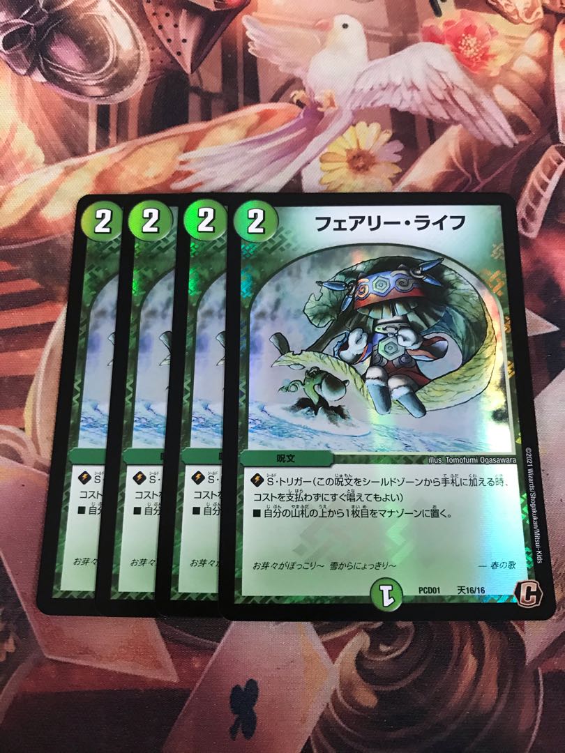 フェアリー・ライフ