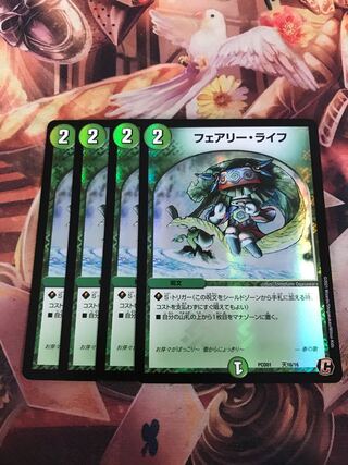 フェアリー・ライフ