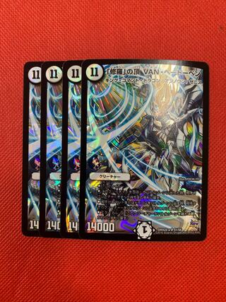 「修羅」の頂 VAN・ベートーベン　4枚