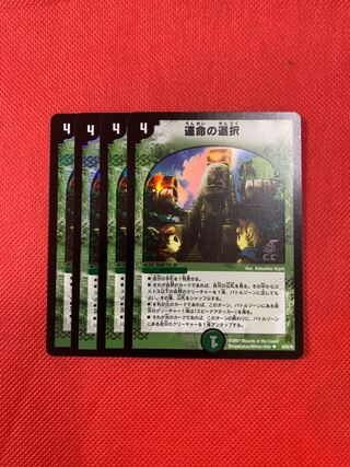 運命の選択(C.C) U-foil 4枚