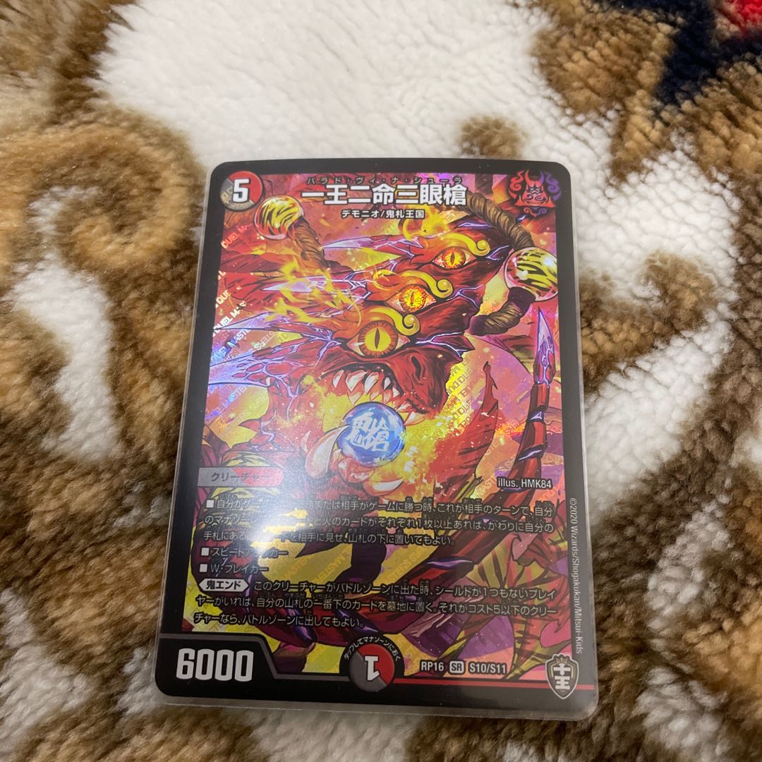 【現状最安値】一王二命三眼槍 SR