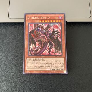 D-HERO Bloo-D シークレットレア
