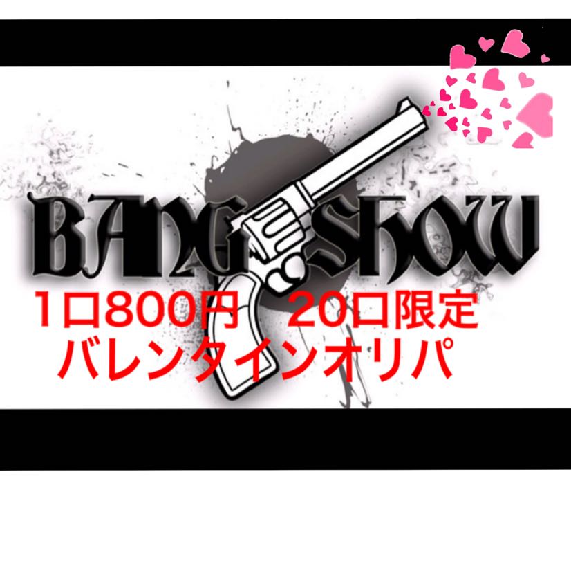 ヒナスケ様専用 5口 バンショーオリパ