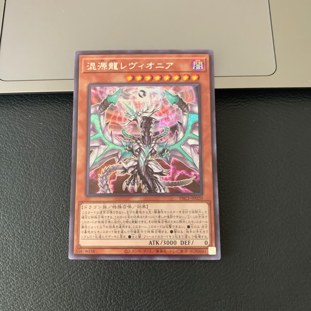 SALE混源龍レヴィオニア シークレットレア