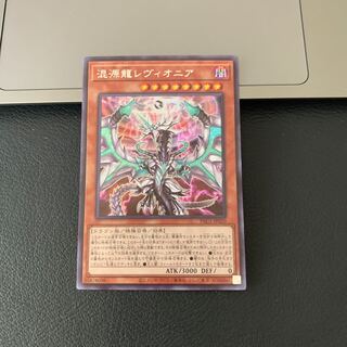 SALE混源龍レヴィオニア シークレットレア