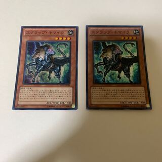 【1枚傷あり】スクラップ・キマイラ スーパーレア 2枚セット