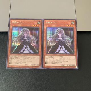 SALE屋敷わらし シークレットレア