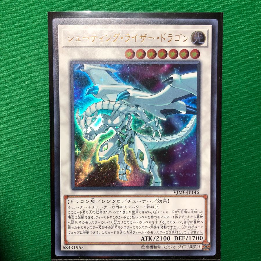 遊戯王　シューティング・ライザー・ドラゴン