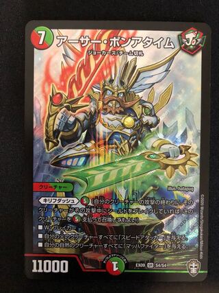 アーサー・ポンアタイム