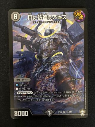 月に彷徨うアビス